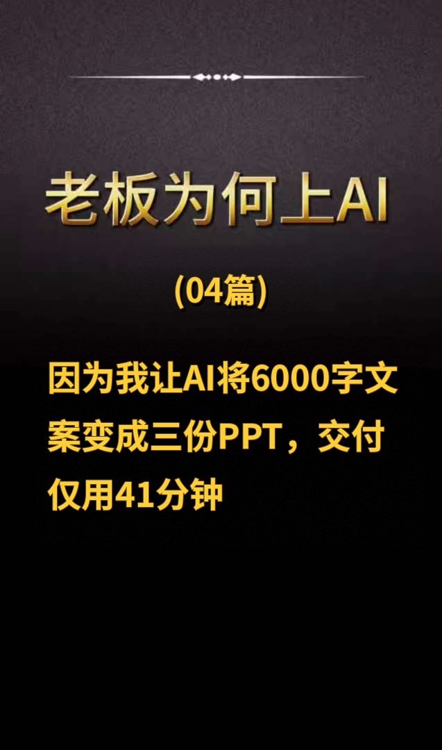 老板为何上AI · 04篇封面图